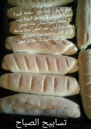 صورة لوصفة خبزة طيبة وسهله بالبيت