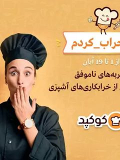 عکسی از دستور 😁خرابکاری😁