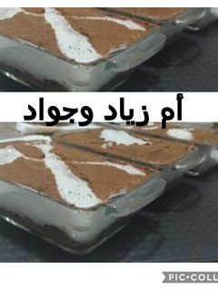 صورة لوصفة تيراميسو