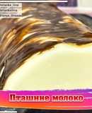 Десерт "Пташине молоко"