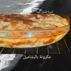 مكرونة بالبشاميل 🌙 بطريقتي خفيفة بدون سمن ولا تحمير دقيق جربيها لذيذة-レシピのメイン写真