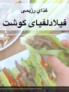 عکسی از دستور ویدئوی هفته (8): فیلادلفیای گوشت