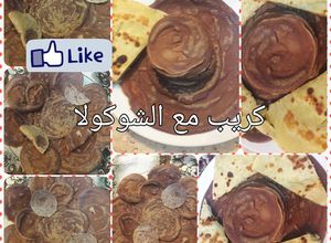 صورة لوصفة كريب مع الشوكولا