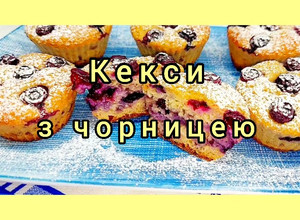 Фото 😋 Без цукру. ПП мафіни - кекси з чорницею. Смачна та корисна випічка з ягодами.