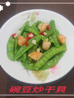 碗豆炒干貝(簡單料理) 的食譜成品照片