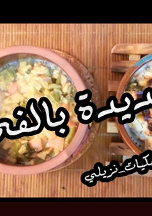 صورة لوصفة خلطة الدجاج السحرية بالفخار