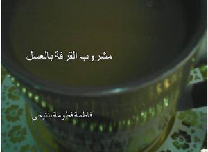 صورة لوصفة مشروب القرفة و العسل
