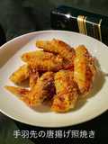 No3044 Teriyaki Fried Chicken Wings