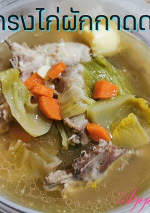 รูปของ ต้มโครงไก่ ผักกาดดอง No ผงชูรส