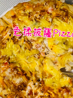 免揉披薩Pizza「免揉麵糰、低溫發酵，簡單方便又省事」 的食譜成品照片