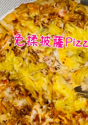 免揉披薩Pizza「免揉麵糰、低溫發酵，簡單方便又省事」 的食譜成品照片