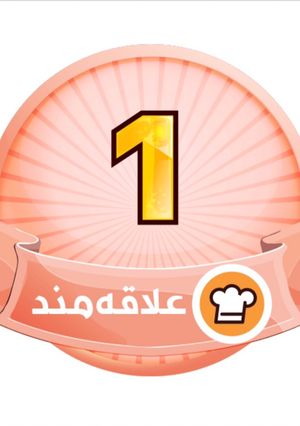 عکسی از دستور اینم از اولین مدال من🤗