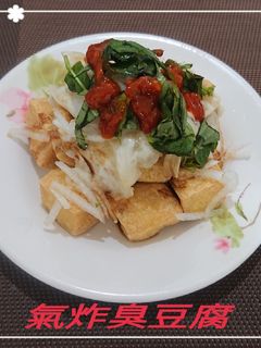 氣炸臭豆腐(簡單料理) 的食譜成品照片