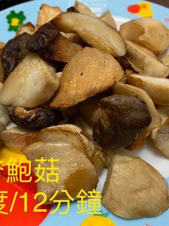 氣炸鍋 椒鹽蒜味杏鮑菇 的食譜成品照片