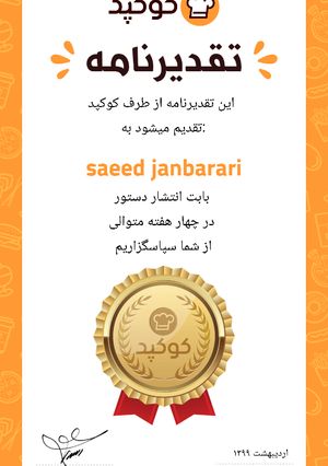 عکسی از دستور بازم ممنون از کوکپد