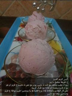 صورة لوصفة ايسكريم فراوله تجنن😍