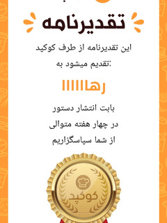 عکسی از دستور تقدیرنامه 😍