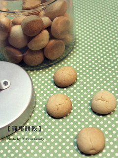 【肉桂打噴嚏】雞蛋餅乾 的食譜成品照片