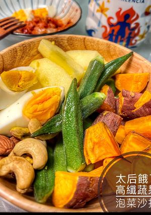 「太后餓了」高纖蔬果泡菜沙拉 的食譜成品照片