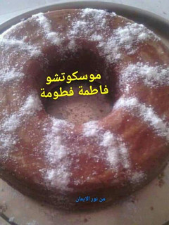 صورة لوصفة موسكوتشو