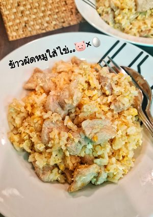 รูปของ ข้าวผัดหมูใส่ไข่..🐷×🥚