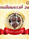 บราวนี่ หม้ออบลมร้อน