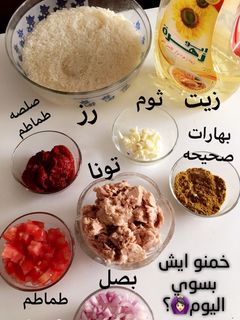 صورة لوصفة كبسه تونة