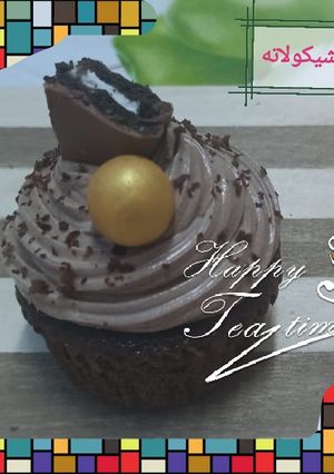 صورة لوصفة كب كيك شوكولاته