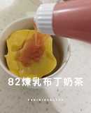 82煉乳布丁奶茶/親子DIY下午茶/3分鐘