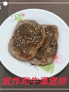 氣炸和牛漢堡排(簡單料理) 的食譜成品照片