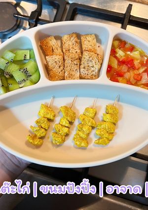 A picture of Chicken Satay for Kids (BLW).