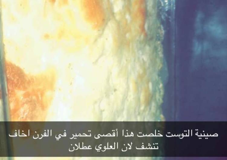 صينية التوست بالدجاج
