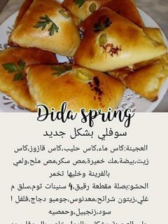 صورة لوصفة سوفلي 😋 بنين وبشكل جديد