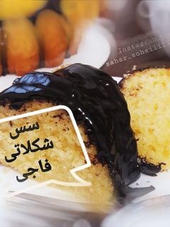 عکسی از دستور سس شکلاتی