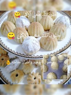 صورة لوصفة معمول سميد 😋😋