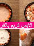 كيك الايس كريم بالفراولة سهل وسريع