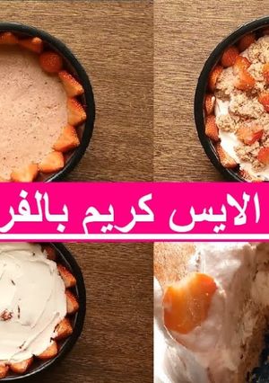 صورة لوصفة كيك الايس كريم بالفراولة سهل وسريع