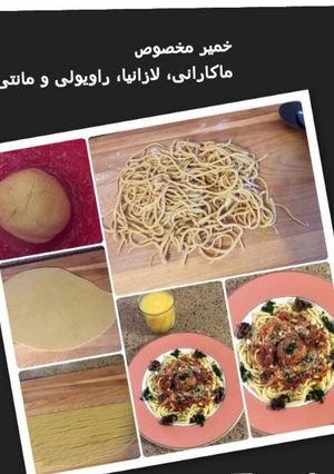 عکسی از دستور خمیر مخصوص ماکارانی ،لازانیا و راویلوی و مانتی