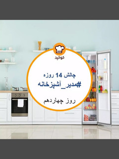 عکسی از دستور پوست میوه ها رو دور نریزیم