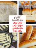 ٤ أنواع خبز بعجينة قطنية كالغيمة