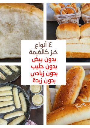 صورة لوصفة ٤ أنواع خبز بعجينة قطنية كالغيمة