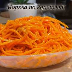 Морква по-корейськи-レシピのメイン写真