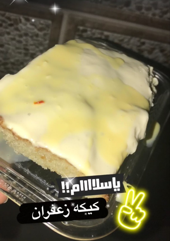 صورة لوصفة كيكة الزعفران