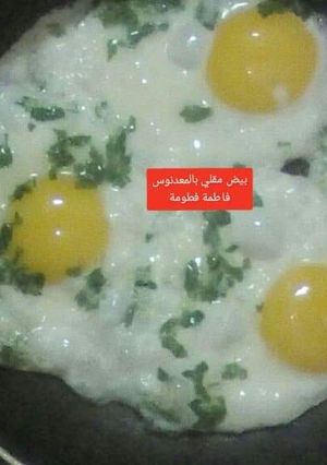 صورة لوصفة بيض مقلي بالمعدنوس