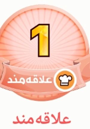 عکسی از دستور اولین مدالم که ماله خیلی وقت پیش است