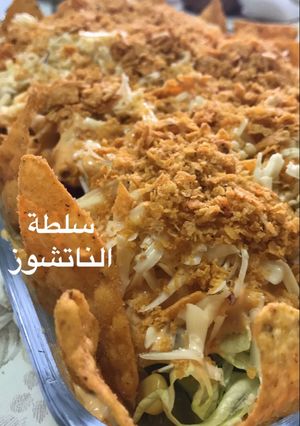 صورة لوصفة سلطة الناتشوز