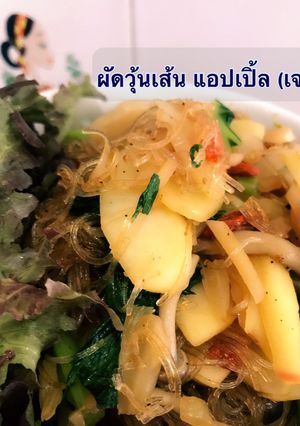รูปของ ผัดวุ้นเส้น แอปเปิ้ล (เจ)