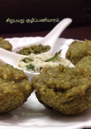 சிறுபயறு குழிப்பணியாரம் செய்முறை முக்கிய புகைப்படம்