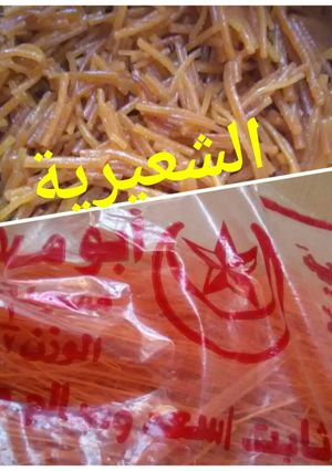 صورة لوصفة الشعيرية
