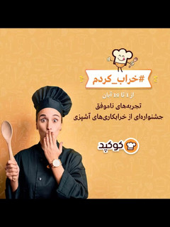عکسی از دستور خرابکاری
